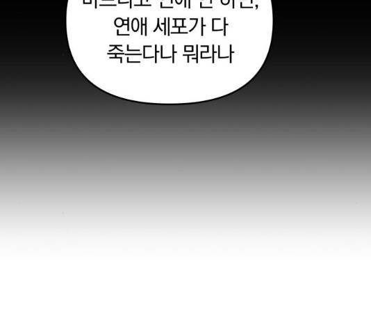 별을 삼킨 너에게 74화 152