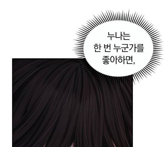 별을 삼킨 너에게 74화 153