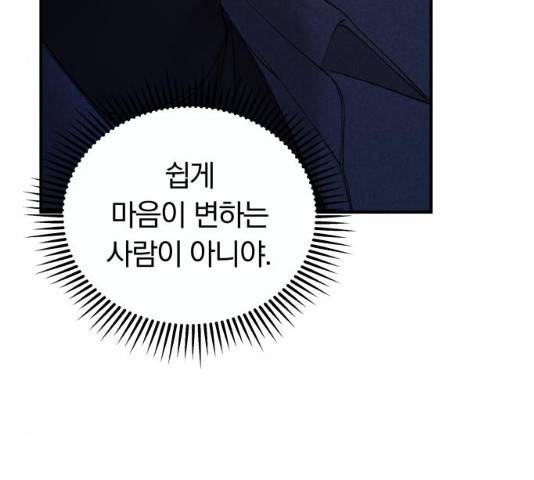 별을 삼킨 너에게 74화 155