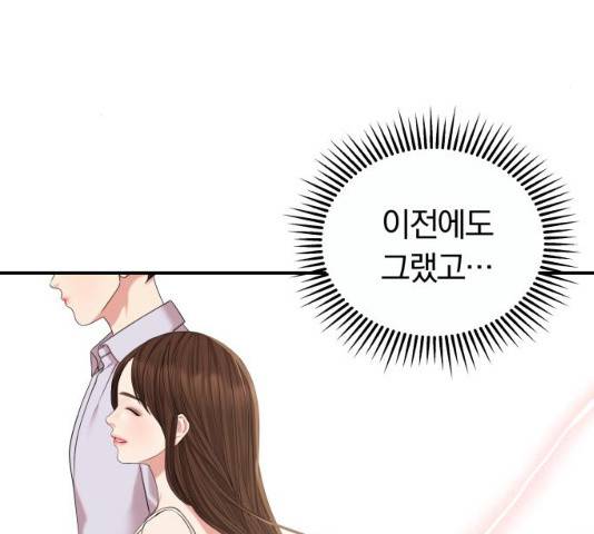 별을 삼킨 너에게 74화 156