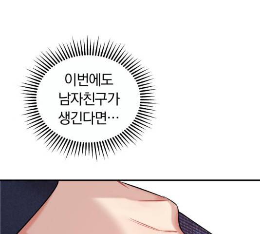 별을 삼킨 너에게 74화 158