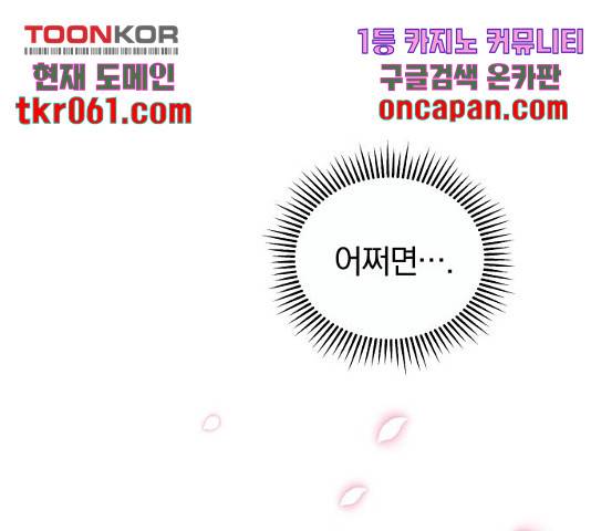 별을 삼킨 너에게 74화 160