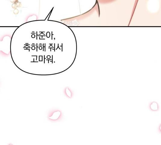 별을 삼킨 너에게 74화 162