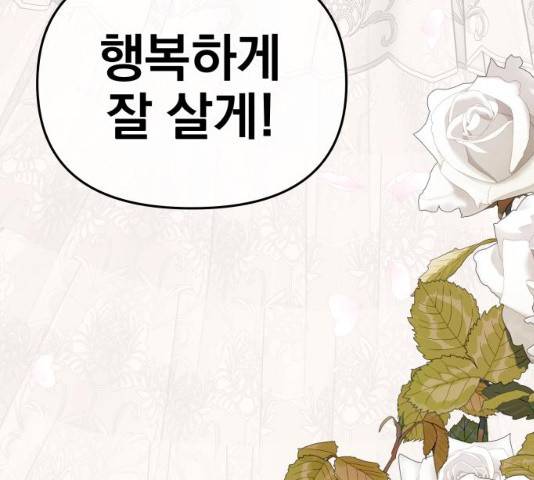 별을 삼킨 너에게 74화 166