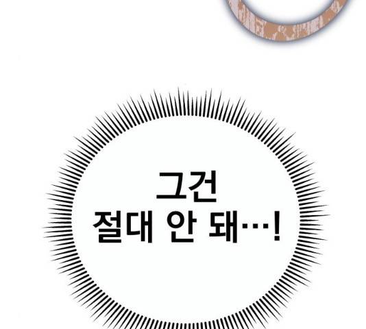 별을 삼킨 너에게 74화 171