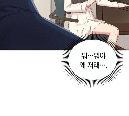 별을 삼킨 너에게 74화 174