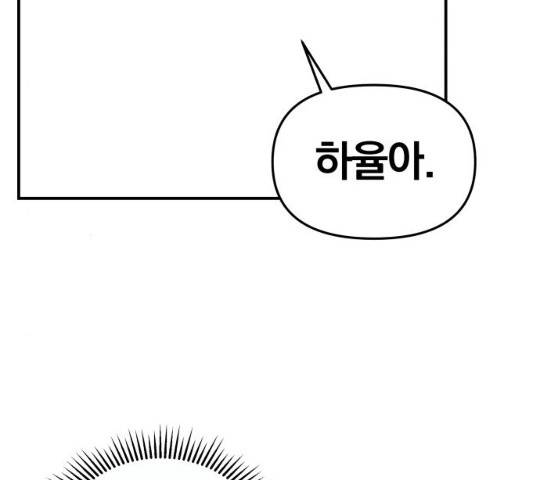 별을 삼킨 너에게 74화 177