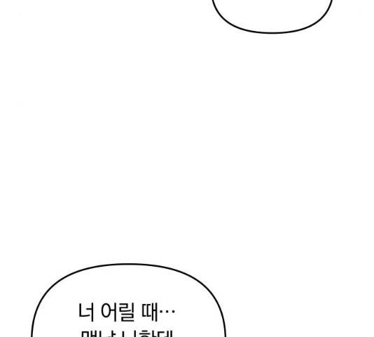 별을 삼킨 너에게 74화 180