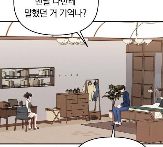 별을 삼킨 너에게 74화 181