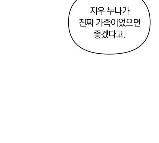 별을 삼킨 너에게 74화 182
