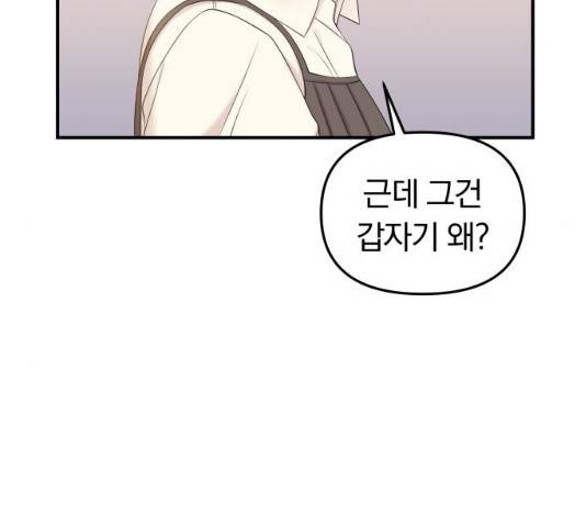 별을 삼킨 너에게 74화 184