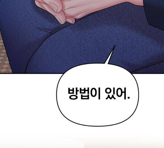 별을 삼킨 너에게 74화 186