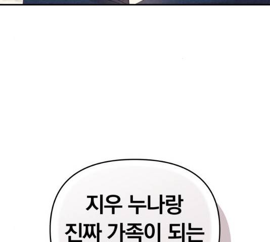 별을 삼킨 너에게 74화 190