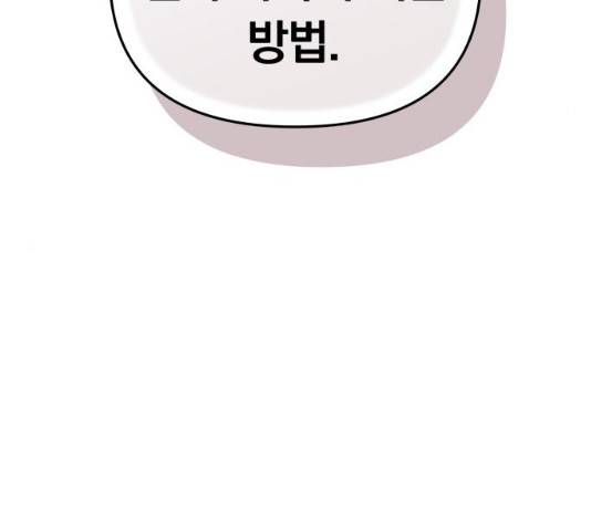별을 삼킨 너에게 74화 191