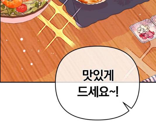 별을 삼킨 너에게 74화 197