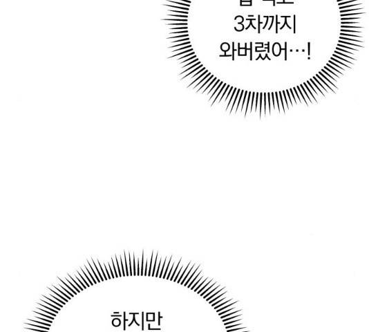 별을 삼킨 너에게 74화 203