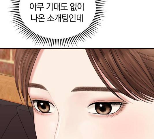 별을 삼킨 너에게 74화 204