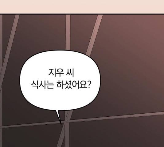 별을 삼킨 너에게 74화 207