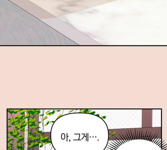 별을 삼킨 너에게 74화 210