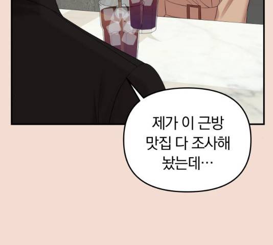 별을 삼킨 너에게 74화 212