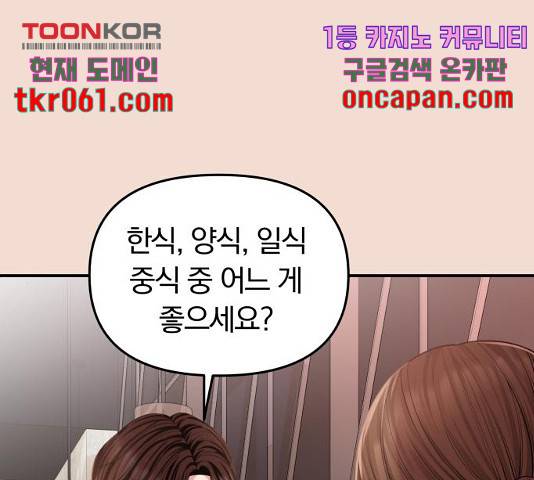 별을 삼킨 너에게 74화 213