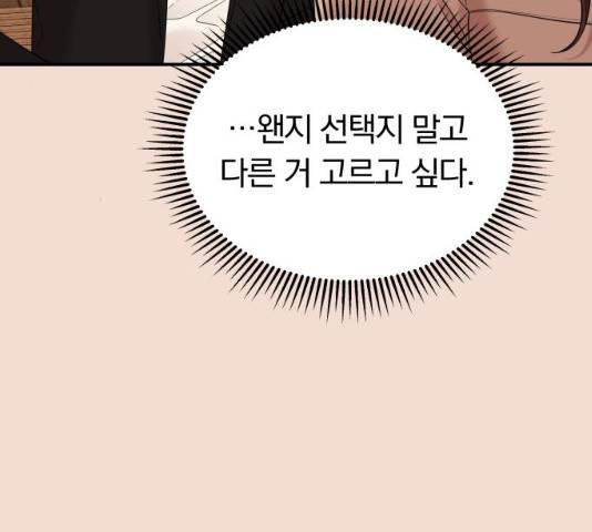 별을 삼킨 너에게 74화 215