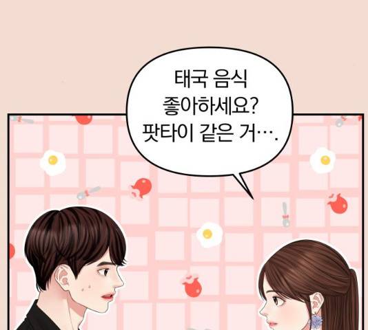 별을 삼킨 너에게 74화 216