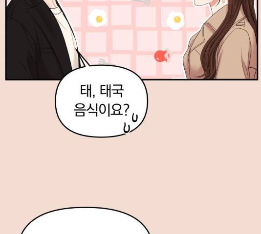별을 삼킨 너에게 74화 217