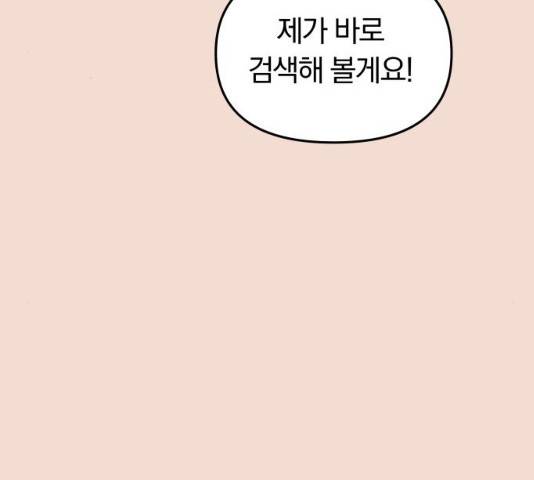 별을 삼킨 너에게 74화 220