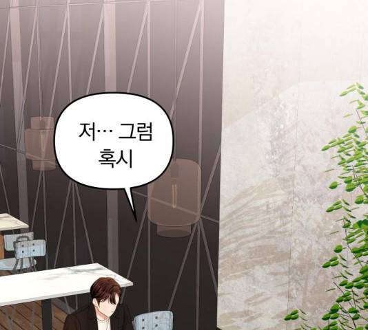 별을 삼킨 너에게 74화 224