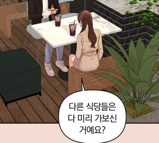 별을 삼킨 너에게 74화 225