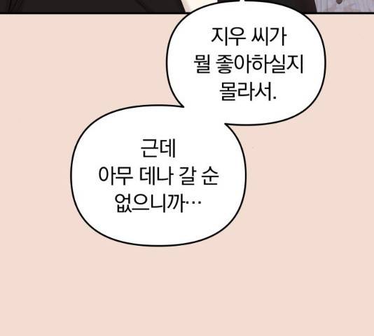 별을 삼킨 너에게 74화 228