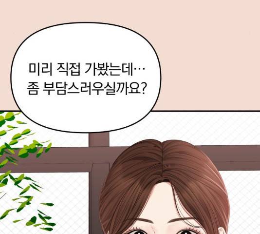 별을 삼킨 너에게 74화 229
