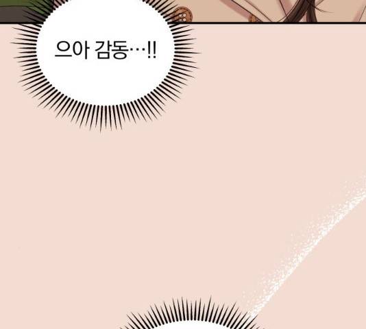 별을 삼킨 너에게 74화 231