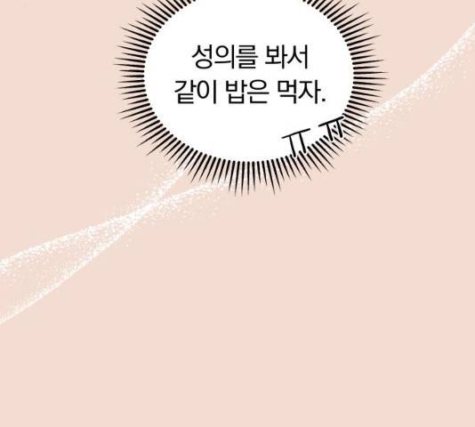별을 삼킨 너에게 74화 232