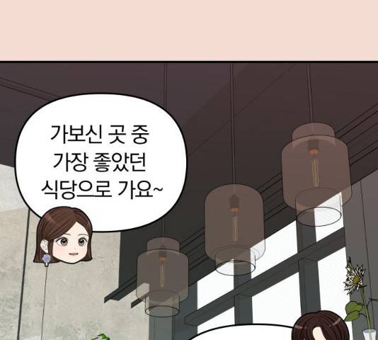 별을 삼킨 너에게 74화 233