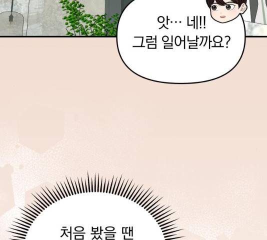 별을 삼킨 너에게 74화 234