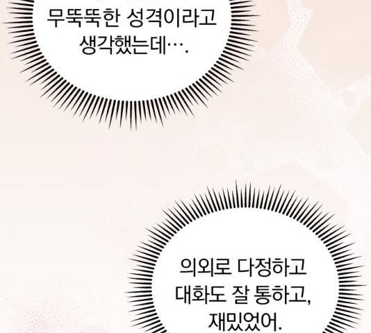 별을 삼킨 너에게 74화 235
