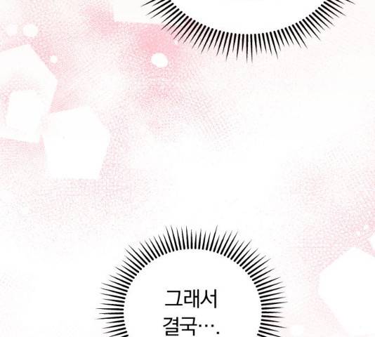별을 삼킨 너에게 74화 236