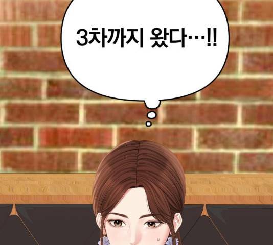 별을 삼킨 너에게 74화 238