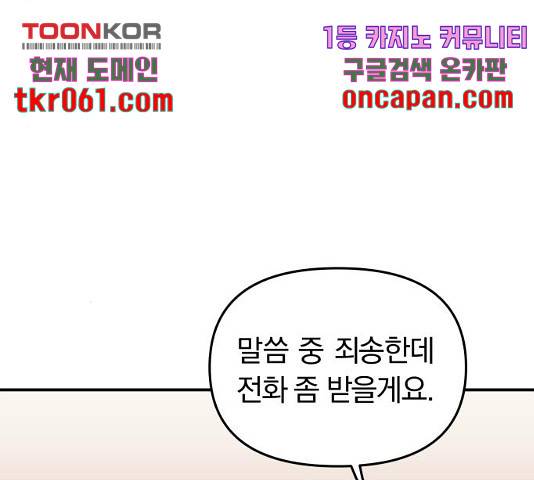 별을 삼킨 너에게 74화 248