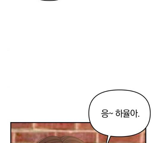 별을 삼킨 너에게 74화 250