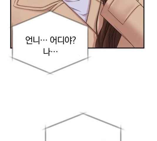 별을 삼킨 너에게 74화 252