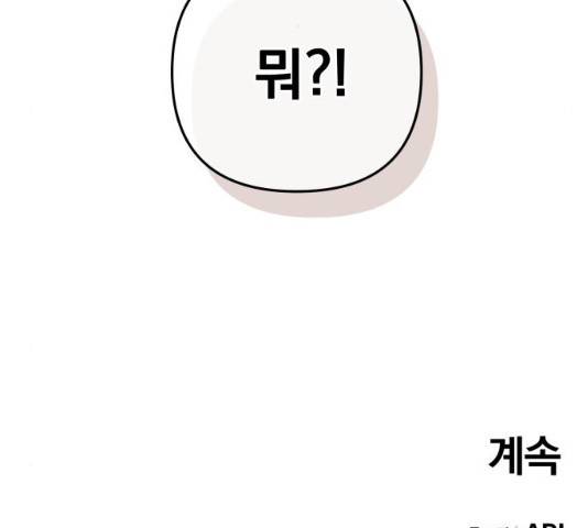 별을 삼킨 너에게 74화 256