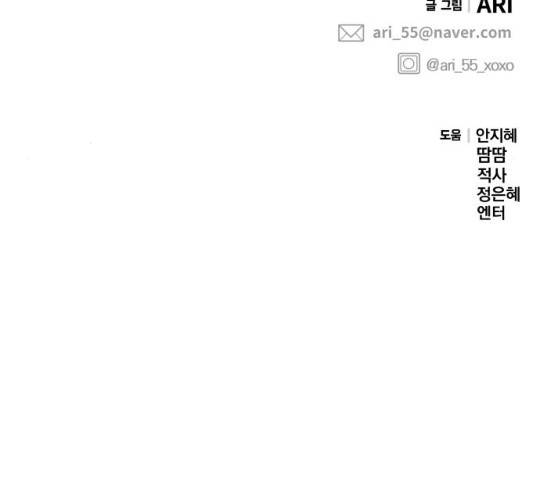 별을 삼킨 너에게 74화 257