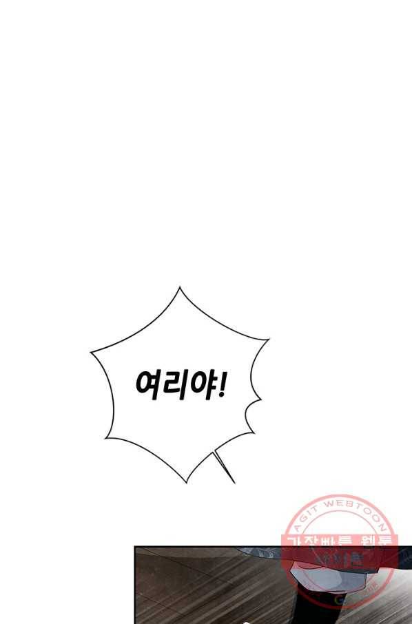 폐월화 : 야수의 꽃 74화 1