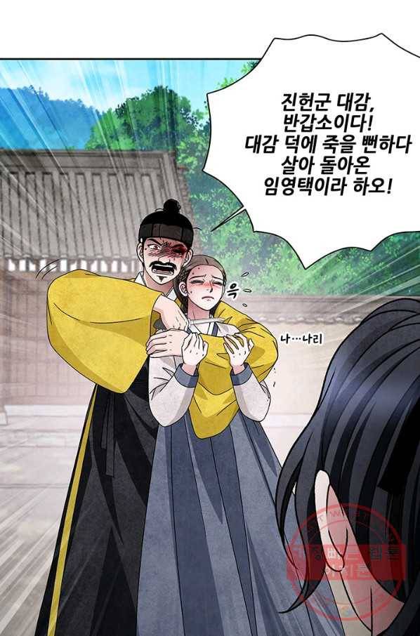 폐월화 : 야수의 꽃 74화 5
