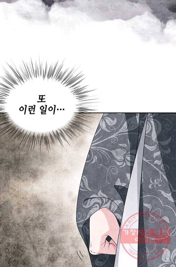 폐월화 : 야수의 꽃 74화 9