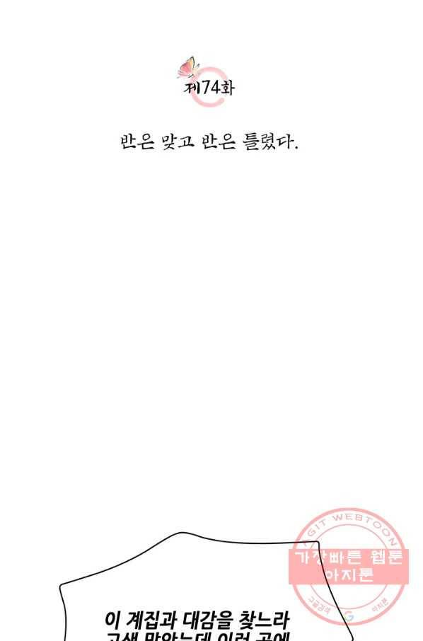 폐월화 : 야수의 꽃 74화 12