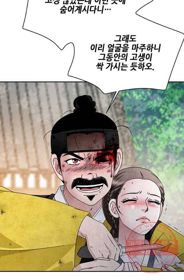 폐월화 : 야수의 꽃 74화 13